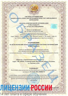 Образец разрешение Семикаракорск Сертификат ISO 22000